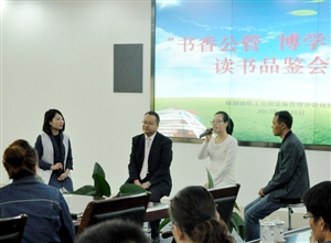 神華寧煤集團煤制油化工公管公司舉辦“書香公管 博學篤行”讀書品鑒會