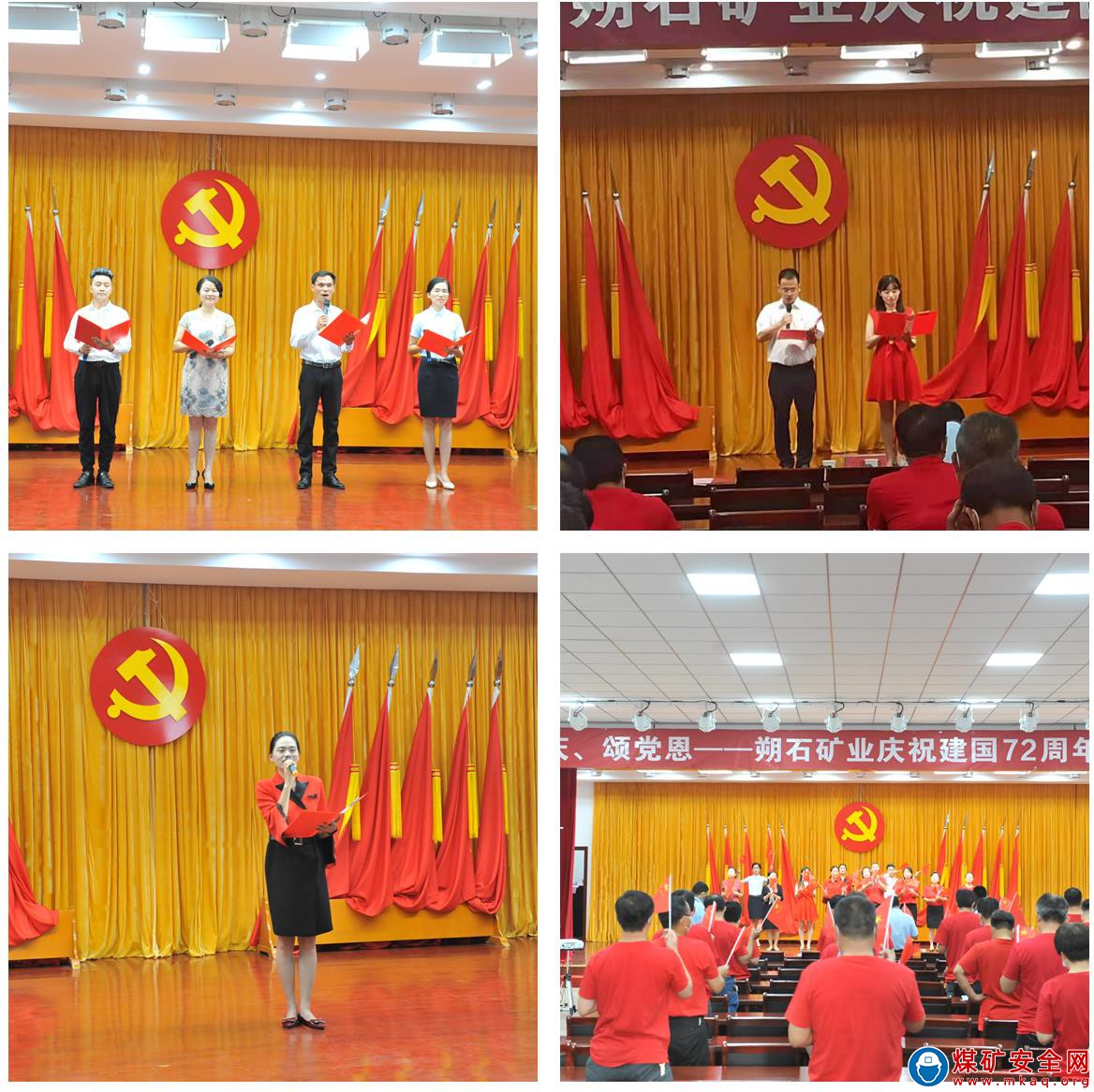 “迎國慶 頌黨恩”安徽淮北朔石礦業舉辦慶祝建國72周年詩歌朗誦會