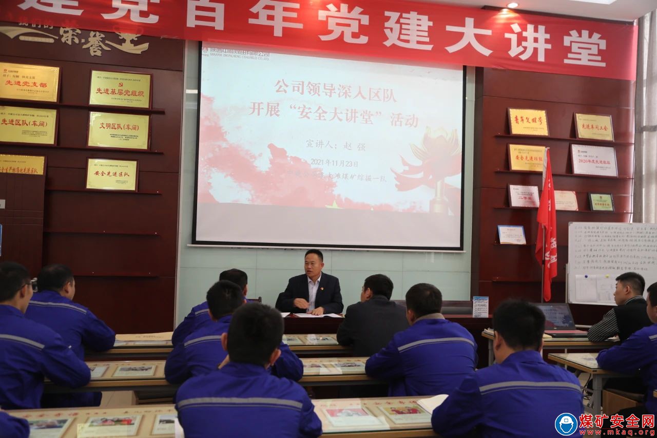 中能煤田公司總經理“安全大講堂”有看頭