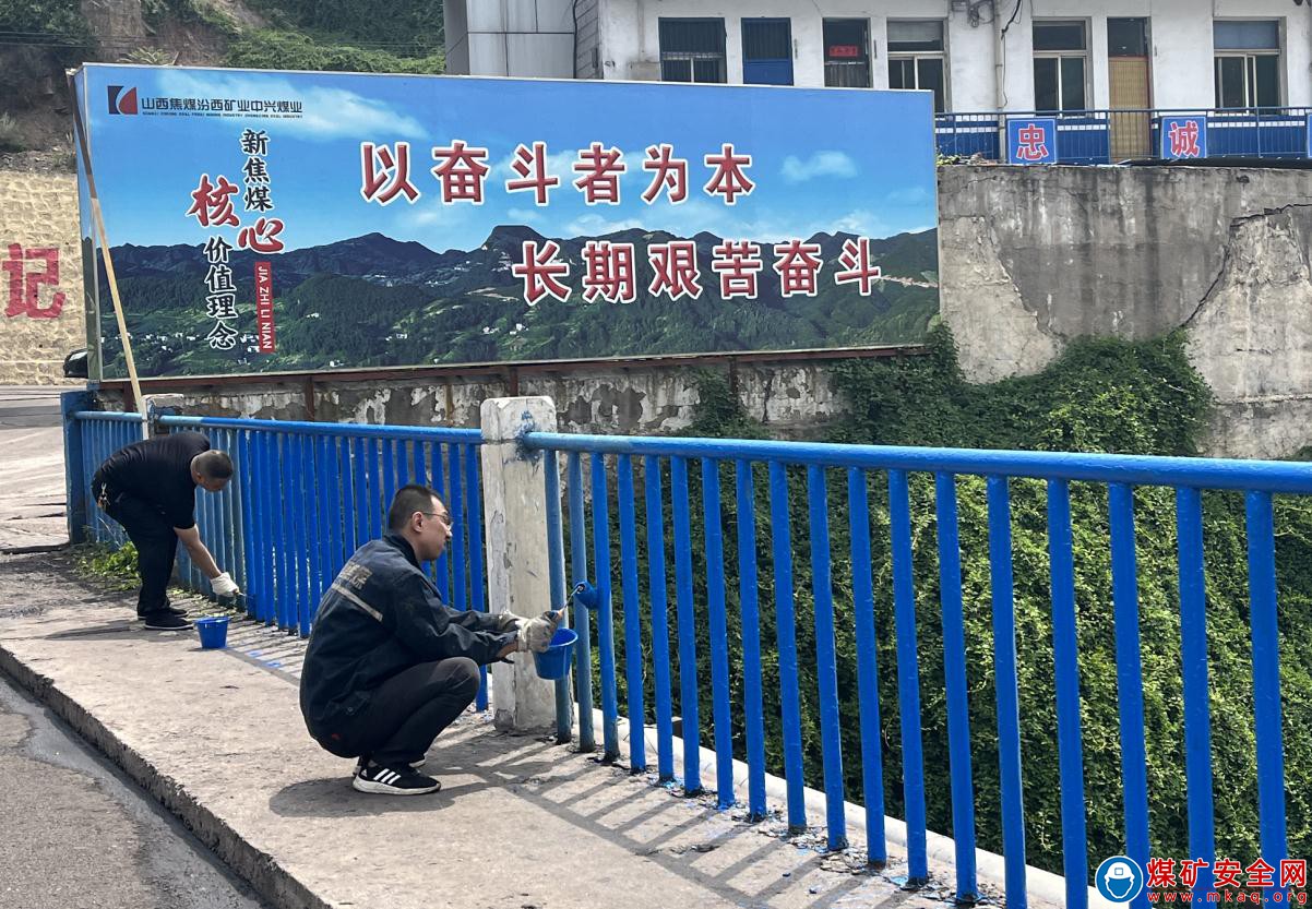 中興煤業粉刷護欄 美化環境 共創美麗礦山