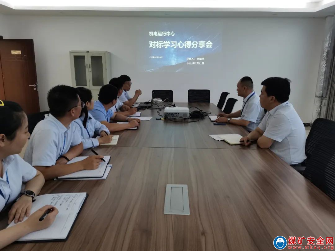 中能袁大灘礦業(yè)機電運行中心：召開對標交流分享會
