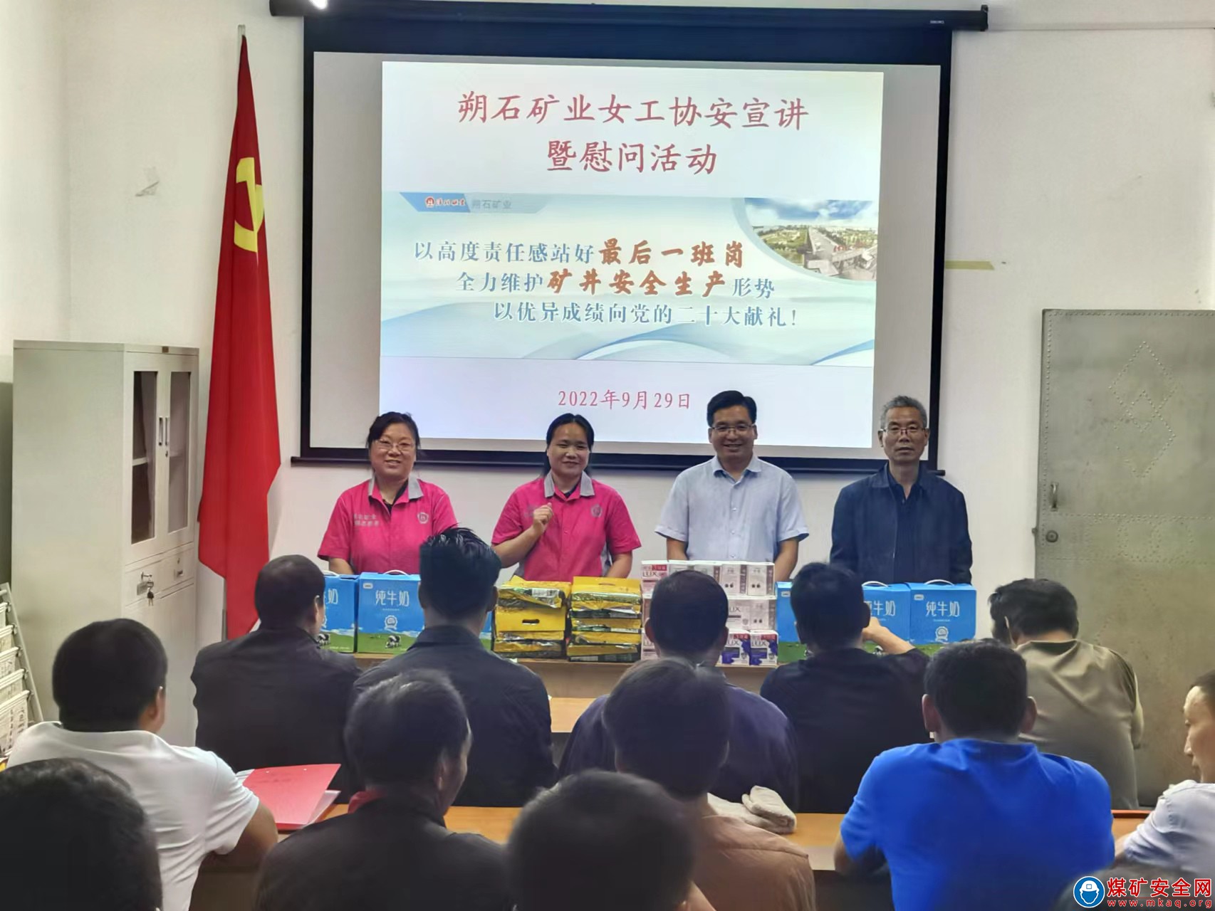 站好最后一班崗——安徽淮北石臺礦業公司開展巾幗柔情助安全協安宣教活動