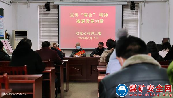 淮北礦業雙龍公司：宣講“兩會”精神、凝聚發展力量