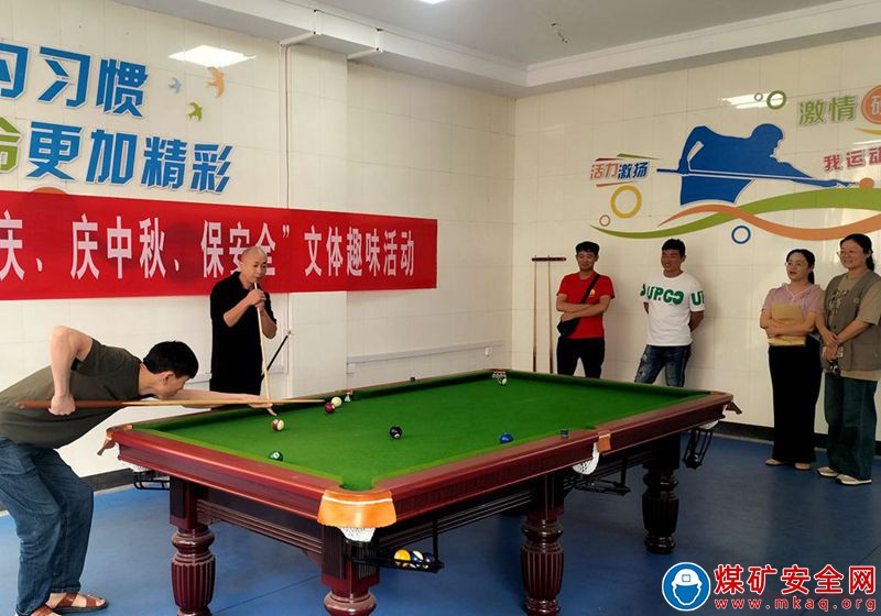 淮北礦業(yè)朱莊煤礦工會舉辦“迎國慶、慶中秋、保安全”臺球比賽