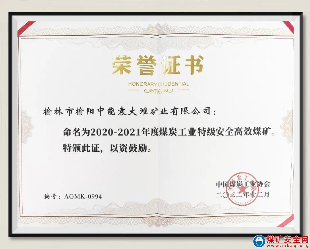 陜西中能煤田有限公司：喜提“國(guó)字號(hào)”獎(jiǎng)項(xiàng)！