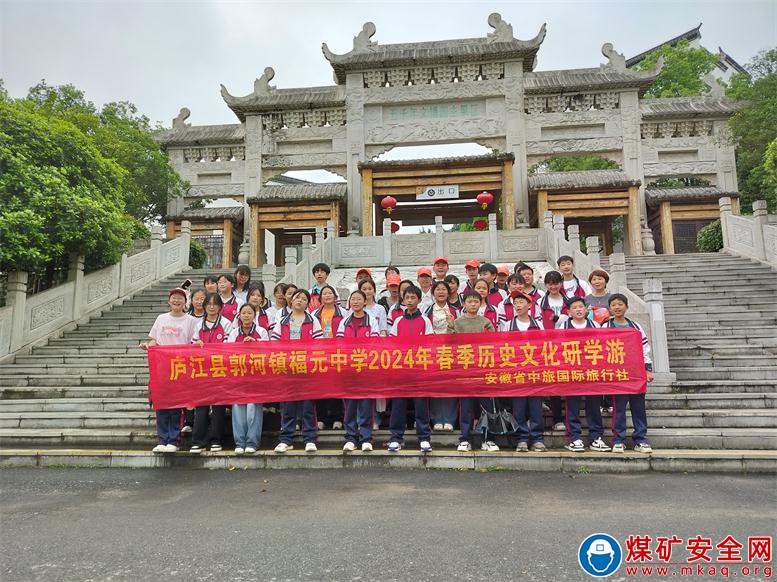 安徽廬江：郭河鎮福元初級中學組織開展“賞皖風雅韻  探中華文脈”研學游活動