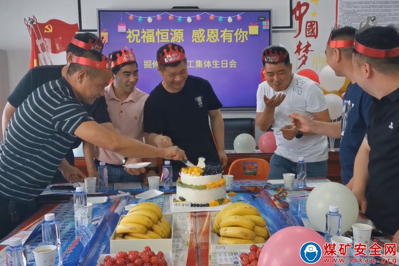 “情暖相伴，共赴美好”——恒源煤礦舉辦員工“集體生日”會