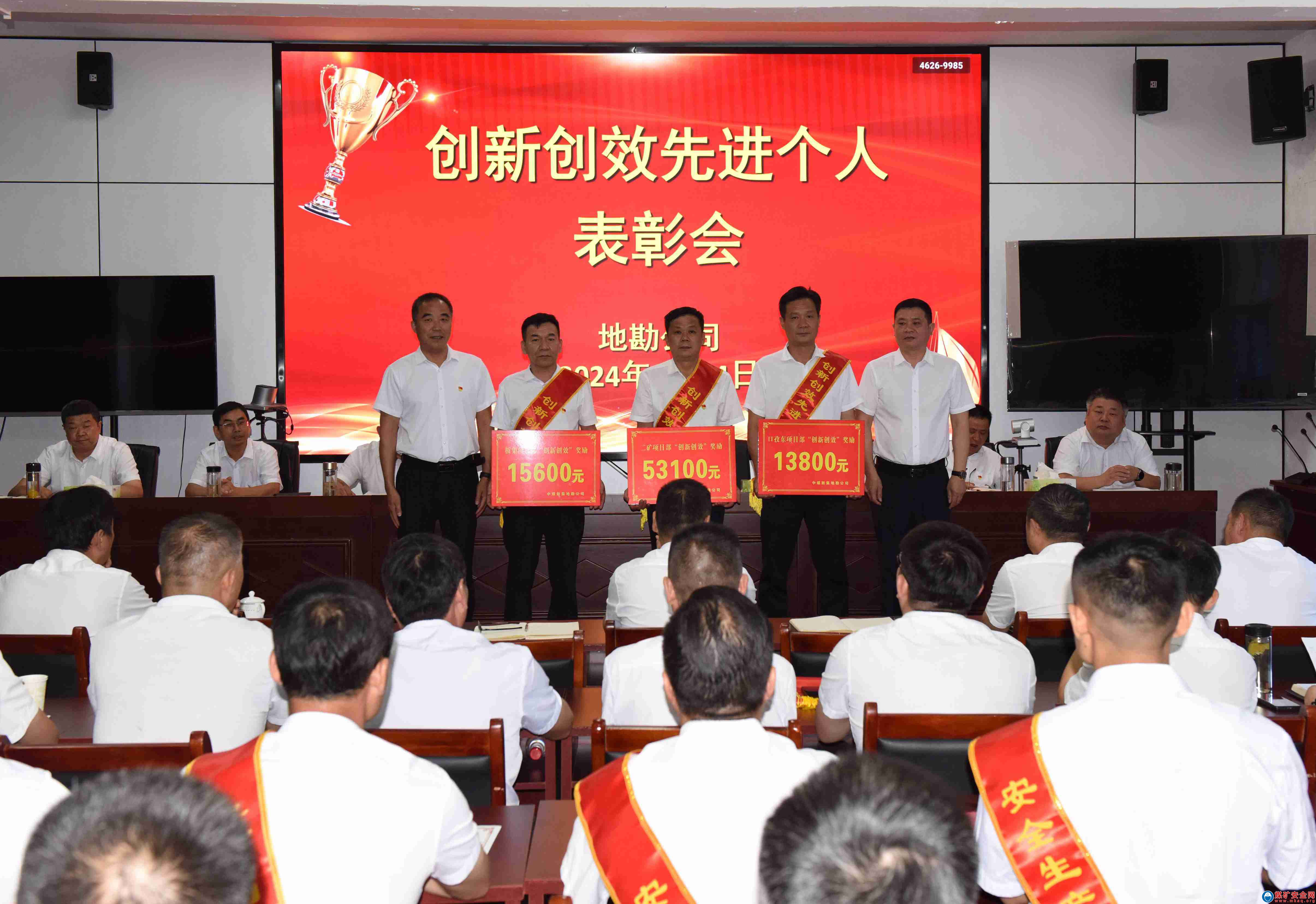 中煤新集地勘公司：表彰先進樹榜樣 激勵后進抓提升