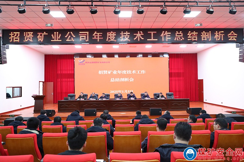 【技術例會】招賢礦業開展管技人員上講臺暨2024年度技術工作總結剖析會