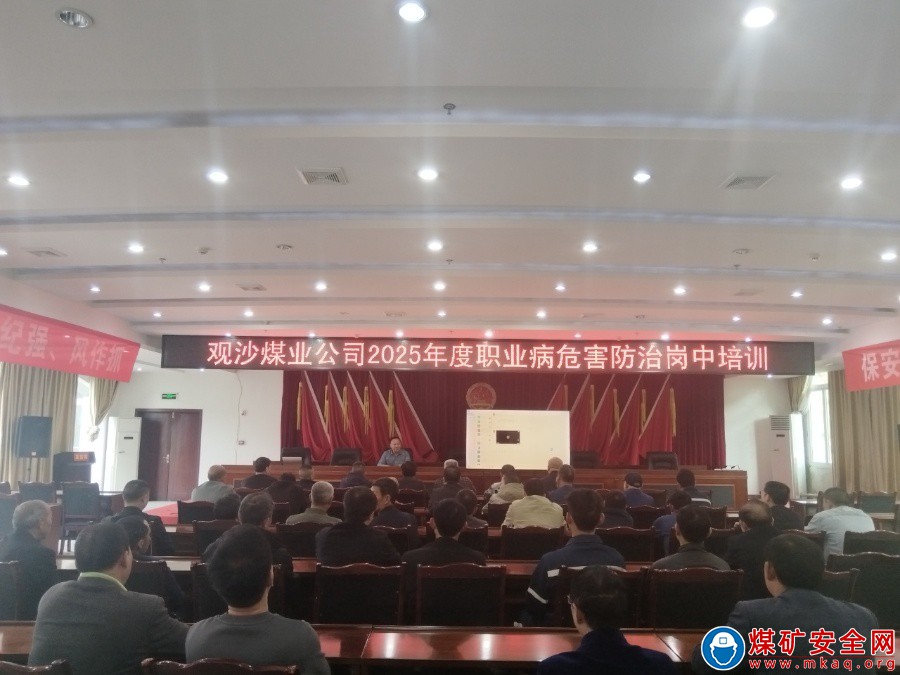 強化職工預防意識 筑牢職業健康防線——觀文煤礦開展職業健康集中宣傳月活動